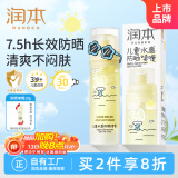 润本（RUNBEN）儿童水感防晒啫喱50ml防晒SPF30PA++宝宝专用户外旅游日常防晒乳