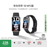 华为（HUAWEI）手环10 NFC版 羽砂黑 智能手环专业睡眠分析情绪健康铝合金机身心率监测运动手环支持NFC手环9升级