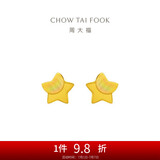 周大福 星星足金黄金耳钉(工费160)约1.2g EOF58