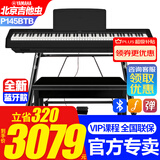 雅马哈新款P145BTB电子钢琴蓝牙款P48升级初学88键重锤专业成人键盘便携 新款P145BTB+U架原装单踏+礼包