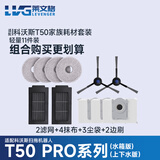 莱文格科沃斯地宝DEEBOT T50 PRO扫拖地机器人配件耗材抹布清洁液剂滤芯集尘袋 轻量11件套