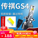 湃速15-22款传祺GS4汽车LED大灯远光近光灯激光灯泡改装超亮车灯H7