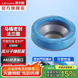 潜水艇（Submarine）高弹塑料马桶法兰 密封圈密封胶条粘瓷宝套装配件76-110排污管道 高分子密封法兰NM-1