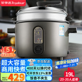 荣事达（Royalstar）商用电饭煲电饭锅大容量10人以上食堂酒店饭店工地专用一键柴火饭黑色耐脏微压带蒸笼19升RZ-Y190Q