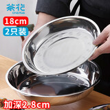 茶花（CHAHUA） 甄享不锈钢盘加厚圆盘家用菜盘餐盘烧烤家用小浅盘18厘米2只装