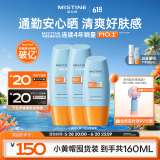 蜜丝婷户外防晒霜乳组合装小黄帽60ml*2+小黄帽40mlspf50+学生