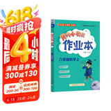 2024年秋季黄冈小状元作业本六年级科学上教科版小学6年级同步作业类单元试卷辅导练习册