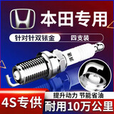 湃速本田RCV/INSPIRE/艾力绅奥德赛皓影/十代雅阁双铱金火花塞4只9933
