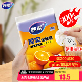 妙洁 平口厚实保鲜袋 小号300只 袋装加厚食品级