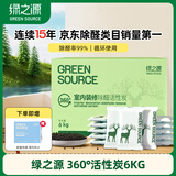 绿之源活性炭除甲醛6kg360室内装修新房除甲醛净化碳包车载除味活性炭包