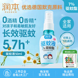 润本（RUNBEN）驱蚊液防蚊喷雾户外婴儿宝宝儿童膏防蚊虫叮咬专用驱蚊花露水蚊怕 50ml 1瓶 【7%驱蚊酯无酒精无香】