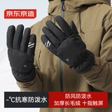 京东京造 骑行手套保暖防风寒冻加绒摩托电动自行车滑雪男女触屏手套L