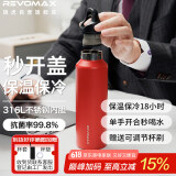 REVOMAX锐虎无螺纹保温杯316不锈钢长效保温送520礼物实用-中国红