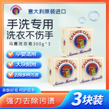 大公鸡管家（CHANTE CLAIR）马赛洗衣皂300g*3块 宝宝婴幼儿衣物内衣裤可用手洗意大利进口