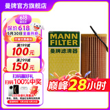 曼牌（MANNFILTER）HU6002ZM/HU6066Z机油滤芯适用迈腾途观L高尔夫7探岳帕萨特