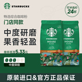 星巴克咖啡 特选综合咖啡粉200g*2袋 甄选阿拉比卡豆 美式咖啡 门店同款