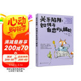 自我提升成长指南：关系陷阱-如何与自恋的人相处（职场新人晋级攻略）