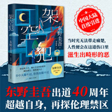 白夜行等东野圭吾悬疑推理小说全集 架空犯 东野圭吾新书【印签版+印签书签】