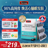 Swisse斯维诗 96%高纯度 深海鱼油辅酶Q10软胶囊Omega-3成人dha 60粒/盒