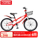 永久（FOREVER）儿童自行车中大童单车20寸脚踏平衡车学生童车青少年山地车红色