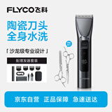 飞科电动理发器FC5916  专业智能电推剪成人儿童家用理发剪刀剃头刀配理发工具全套+双钢剪