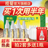 榄菊电蚊香液驱蚊液非无毒婴儿孕妇家用无香型灭蚊器电热驱蚊水补充装 无味4液+1器（驱蚊200晚） 蚊香液