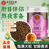 同仁堂（TRT）决明子茶大颗粒无杂质精选好货茶叶花草养生茶400g/罐