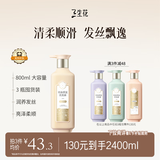 三生花百雀羚洗发水精油香氛清柔顺滑洗发露800ml持久留香洗头膏男女士