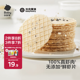 光合星球babycare儿童零食芝麻鲜虾片磨牙饼干独立小袋装30g