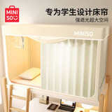 名创优品（MINISO）宿舍蚊帐上下铺 大学生遮光床帘 免安装拼接支架 单人0.9米床上铺