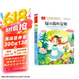 绿山墙的安妮 彩图注音版 世界名著 小学语文课外阅读经典丛书 大语文系列