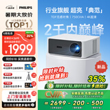 飞利浦（PHILIPS）NeoPix 645投影仪家用 智能家庭影院电视办公培训手机投影机 （TOF无感自动对焦 1080P 超清高亮）