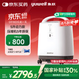 鱼跃（Yuwell）制氧机医用吸氧机家用老人氧气机5L升大流量9F-5BW配吸氧管