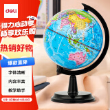 得力（deli）【全网低价】得力20cm学生自用办公地球仪 教学研究摆件办公用品礼物男女孩玩具教师生日礼品