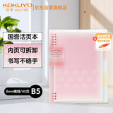 【全网低价】国誉(KOKUYO)淡彩曲奇·柔光·B5活页本大容量笔记本子记事本附5色分隔页 40张 粉色 WSG-RUYP61P