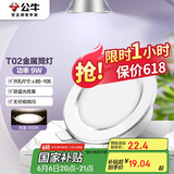 公牛（BULL）LED筒灯天花灯MT-B009B-AS白色金属筒灯9W4寸4000K 开孔85-105mm