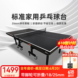 庞伯特（pongbot）乒乓球桌 家用可折叠成人乒乓球台室内带轮含网架 可折叠 带滚轮 T02 25mm黑白
