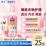 花王（KAO）真丝专用洗涤剂460ml 桑蚕丝绸洗涤剂 丝毛净羊毛中性洗衣液