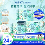 ABC【品牌直供安心品质】迷你卫生巾组合装 姨妈巾套装植萃纯棉0.08cm特薄190mm*24片