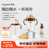 世喜鸭嘴奶瓶6-12个月以上一杯三用ppsu仿母乳300ml带重力球手柄