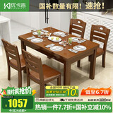 优卡吉餐桌简约实木餐桌椅组合小户型西餐台饭桌HQ-610 1.2米1+4胡桃色