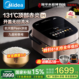 美的（Midea）高端电饭煲赤炎臻香系列 家用上下IH双热源10年不沾航天级健康涂层钛金鼎釜APP智能电饭锅线下同款 4L 【九曲焖香】上下双IH-彩屏 钛金鼎釜