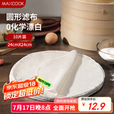 美厨（maxcook）蒸笼布 蒸馒头布笼屉布 圆形24cm 10片装MCPJ5158