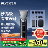 飞科（FLYCO）电动理发器FC5916 专业智能电推剪成人儿童家用理发推子剃头刀剪发器自理发神器 配理发工具全套