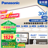 松下（Panasonic）吸顶灯全光谱护眼智能客厅灯咖色智能四室一厅【包安装】