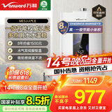 万和（Vanward）【ME5J16·真节能认证】【国家补贴15%】16升燃气热水器天然气 智控水伺服恒温 家用速热防冻静音