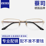 蔡司（ZEISS）镜片近视眼镜框男士款商务半框钛架防蓝光辐射近视可配有度数变色 钛材中框金色-D82122 眼镜框