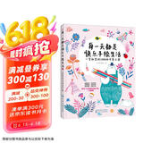 每一天都是快乐手绘生活：一学就会的1000种可爱小图