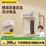 Mamahome泡奶机 婴儿调奶器定量出水风冷降温冲奶机恒温水壶烧水壶2L