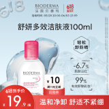 贝德玛（BIODERMA）舒妍多效净毛孔卸妆水洁肤液100ml 送女友礼物
